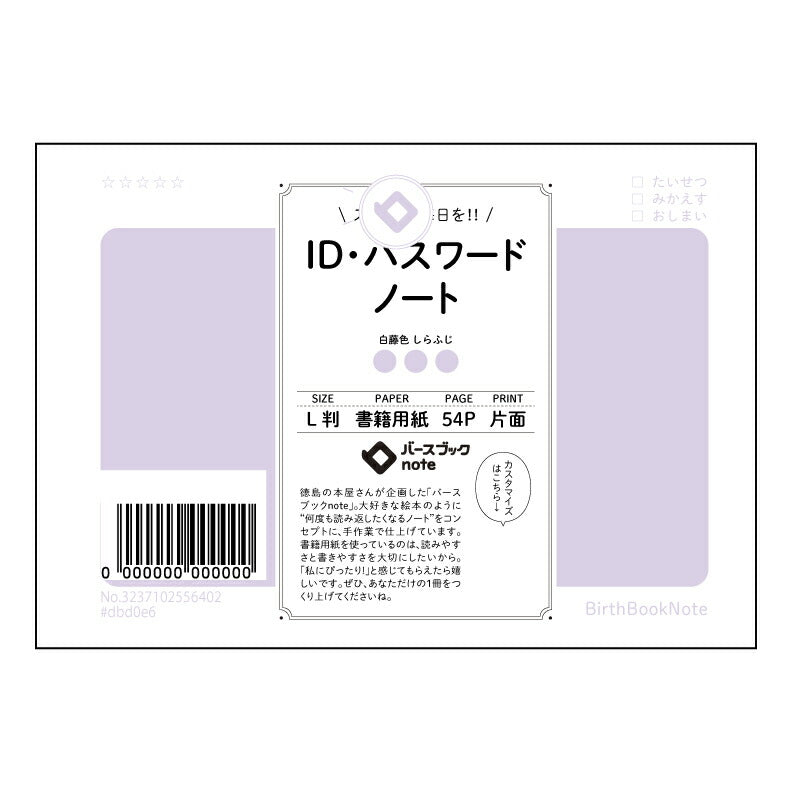 IDパスワードノート マイID・パスワード管理ノート　～安心と効率の秘密のノート～ 【 ルーズリーフミニ L判  】 ルーズリーフ 9穴【 バースブックノート 】 2025年10月始まり(2026年1月始まり対応) スケジュール帳 手帳 月間マンスリー :  クリーム色/日本書籍用紙　 【3237102056402】 【 マルマン 】 クロッキー スケッチ セッション ジリウス　イントゥーワン 【BBN】本革 レザー クラフト 勉強　メモ帳  大容量バインダーセット 【手帳のタイムキーパー】
