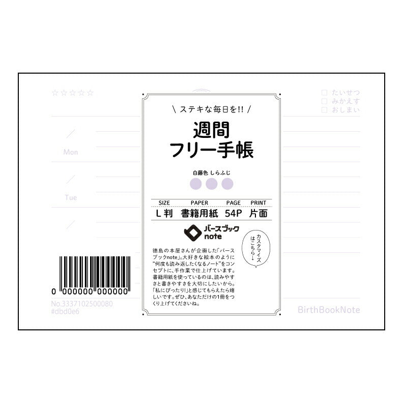 週間フリー手帳 週間ステップアップ手帳　～自分らしい未来を描く、思考の整理ノート～ 【 ルーズリーフミニ L判  】 ルーズリーフ 9穴【 バースブックノート 】 2025年10月始まり(2026年1月始まり対応) スケジュール帳 手帳 月間マンスリー :  クリーム色/日本書籍用紙　 【3237102056571】 【 マルマン 】 クロッキー スケッチ セッション ジリウス　イントゥーワン 【BBN】本革 レザー クラフト 勉強　メモ帳  大容量バインダーセット 【手帳のタイムキーパー】