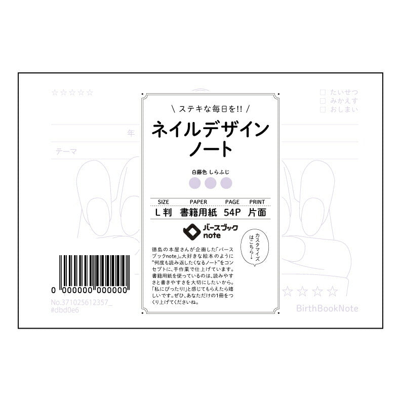 ネイルデザインノート  【 ルーズリーフミニ L判  】 ルーズリーフ 9穴【 バースブックノート 】 2025年10月始まり(2026年1月始まり対応) スケジュール帳 手帳 月間マンスリー :  クリーム色/日本書籍用紙　 【3237102061235】 【 マルマン 】 クロッキー スケッチ セッション ジリウス　イントゥーワン 【BBN】本革 レザー クラフト 勉強　メモ帳  大容量バインダーセット 【手帳のタイムキーパー】