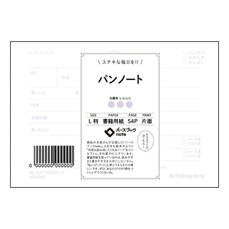 パンノート パンノート　L判　思考と創造のレシピノート 【 ルーズリーフミニ L判  】 ルーズリーフ 9穴【 バースブックノート 】 2025年10月始まり(2026年1月始まり対応) スケジュール帳 手帳 月間マンスリー :  クリーム色/日本書籍用紙　 【3237102064051】 【 マルマン 】 クロッキー スケッチ セッション ジリウス　イントゥーワン 【BBN】本革 レザー クラフト 勉強　メモ帳  大容量バインダーセット 【手帳のタイムキーパー】