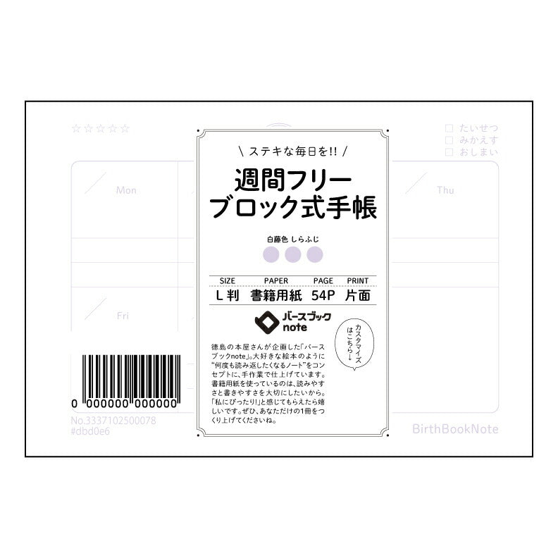 週間フリーブロック式手帳 週間スケジュール帳　彩時録（さいじろく）― 未来を彩る、あなただけの時間管理術 ― 【 ルーズリーフミニ L判  】 ルーズリーフ 9穴【 バースブックノート 】 2025年10月始まり(2026年1月始まり対応) スケジュール帳 手帳 月間マンスリー :  クリーム色/日本書籍用紙　 【3237102065609】 【 マルマン 】 クロッキー スケッチ セッション ジリウス　イントゥーワン 【BBN】本革 レザー クラフト 勉強　メモ帳  大容量バインダーセット 【手帳のタイ