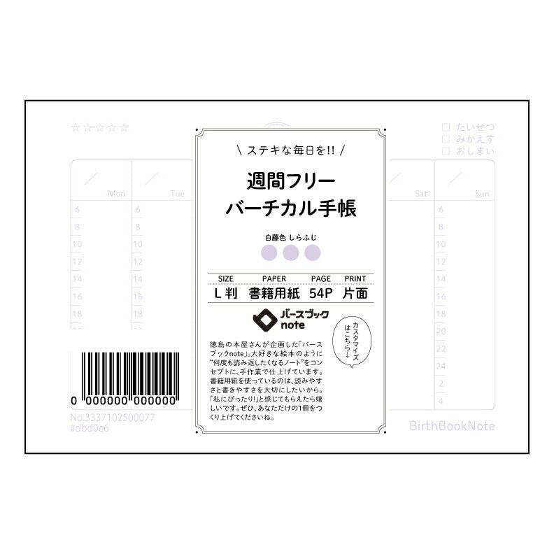 週間フリーバーチカル手帳 週間フリーバーチカル手帳　～自分らしい時間管理で、充実した日々を～ 【 ルーズリーフミニ L判  】 ルーズリーフ 9穴【 バースブックノート 】 2025年10月始まり(2026年1月始まり対応) スケジュール帳 手帳 月間マンスリー :  クリーム色/日本書籍用紙　 【3237102066476】 【 マルマン 】 クロッキー スケッチ セッション ジリウス　イントゥーワン 【BBN】本革 レザー クラフト 勉強　メモ帳  大容量バインダーセット 【手帳のタイムキーパー】