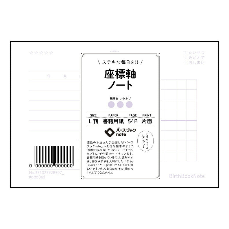 座標軸ノート  【 ルーズリーフミニ L判  】 ルーズリーフ 9穴【 バースブックノート 】 2025年10月始まり(2026年1月始まり対応) スケジュール帳 手帳 月間マンスリー :  クリーム色/日本書籍用紙　 【3237102072839】 【 マルマン 】 クロッキー スケッチ セッション ジリウス　イントゥーワン 【BBN】本革 レザー クラフト 勉強　メモ帳  大容量バインダーセット 【手帳のタイムキーパー】