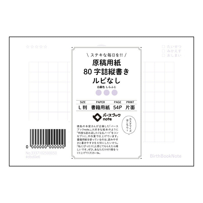 原稿用紙ルビなし ルビなし原稿用紙ノート：言葉と文章を磨くための、静かな相棒 【 ルーズリーフミニ L判  】 ルーズリーフ 9穴【 バースブックノート 】 2025年10月始まり(2026年1月始まり対応) スケジュール帳 手帳 月間マンスリー :  クリーム色/日本書籍用紙　 【3237102079840】 【 マルマン 】 クロッキー スケッチ セッション ジリウス　イントゥーワン 【BBN】本革 レザー クラフト 勉強　メモ帳  大容量バインダーセット 【手帳のタイムキーパー】