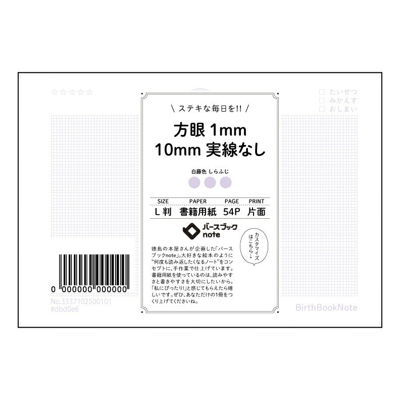 方眼1mm10mm実線なし 思考整理とアイデアメモ帳　L判方眼ノート　1mm方眼 【 ルーズリーフミニ L判  】 ルーズリーフ 9穴【 バースブックノート 】 2025年10月始まり(2026年1月始まり対応) スケジュール帳 手帳 月間マンスリー :  クリーム色/日本書籍用紙　 【3237102081761】 【 マルマン 】 クロッキー スケッチ セッション ジリウス　イントゥーワン 【BBN】本革 レザー クラフト 勉強　メモ帳  大容量バインダーセット 【手帳のタイムキーパー】