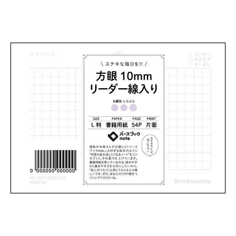方眼10mmリーダー線入り 思考を整理するL判方眼ノート　-  クリアな視界で、未来を描く - 【 ルーズリーフミニ L判  】 ルーズリーフ 9穴【 バースブックノート 】 2025年10月始まり(2026年1月始まり対応) スケジュール帳 手帳 月間マンスリー :  クリーム色/日本書籍用紙　 【3237102083311】 【 マルマン 】 クロッキー スケッチ セッション ジリウス　イントゥーワン 【BBN】本革 レザー クラフト 勉強　メモ帳  大容量バインダーセット 【手帳のタイムキーパー】
