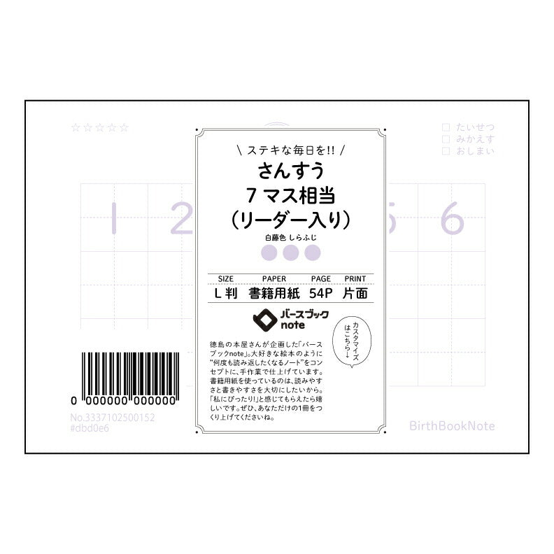 さんすう7マス相当（リーダー入り） 算数・数学学習ノート　七マス方眼　リーダー付き 【 ルーズリーフミニ L判  】 ルーズリーフ 9穴【 バースブックノート 】 2025年10月始まり(2026年1月始まり対応) スケジュール帳 手帳 月間マンスリー :  クリーム色/日本書籍用紙　 【3237102084851】 【 マルマン 】 クロッキー スケッチ セッション ジリウス　イントゥーワン 【BBN】本革 レザー クラフト 勉強　メモ帳  大容量バインダーセット 【手帳のタイムキーパー】