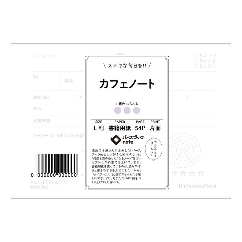 カフェノート カフェノート　～日々の気づきと学びを育む、落ち着いたL判ノート～ 【 ルーズリーフミニ L判  】 ルーズリーフ 9穴【 バースブックノート 】 2025年10月始まり(2026年1月始まり対応) スケジュール帳 手帳 月間マンスリー :  クリーム色/日本書籍用紙　 【3237102086730】 【 マルマン 】 クロッキー スケッチ セッション ジリウス　イントゥーワン 【BBN】本革 レザー クラフト 勉強　メモ帳  大容量バインダーセット 【手帳のタイムキーパー】