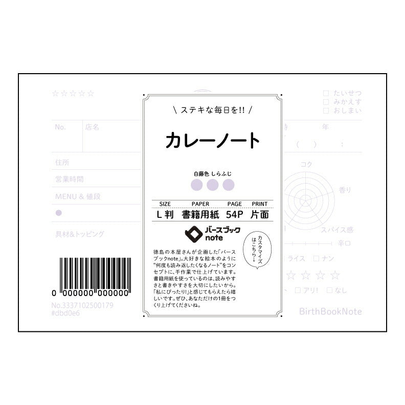 カレーノート カレーノート　～日々の記録から、あなただけのスパイスレシピを～ 【 ルーズリーフミニ L判  】 ルーズリーフ 9穴【 バースブックノート 】 2025年10月始まり(2026年1月始まり対応) スケジュール帳 手帳 月間マンスリー :  クリーム色/日本書籍用紙　 【3237102090041】 【 マルマン 】 クロッキー スケッチ セッション ジリウス　イントゥーワン 【BBN】本革 レザー クラフト 勉強　メモ帳  大容量バインダーセット 【手帳のタイムキーパー】