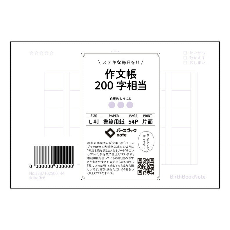 作文帳200字相当 200字作文練習帳　～言葉の宝石箱～ 【 ルーズリーフミニ L判  】 ルーズリーフ 9穴【 バースブックノート 】 2025年10月始まり(2026年1月始まり対応) スケジュール帳 手帳 月間マンスリー :  クリーム色/日本書籍用紙　 【3237102095597】 【 マルマン 】 クロッキー スケッチ セッション ジリウス　イントゥーワン 【BBN】本革 レザー クラフト 勉強　メモ帳  大容量バインダーセット 【手帳のタイムキーパー】