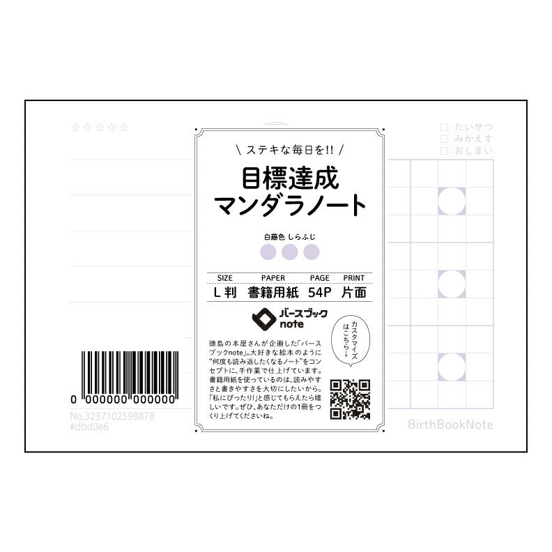 目標達成マンダラノート  【 ルーズリーフミニ L判  】 ルーズリーフ 9穴【 バースブックノート 】 2025年10月始まり(2026年1月始まり対応) スケジュール帳 手帳 月間マンスリー :  クリーム色/日本書籍用紙　 【3237102098878】 【 マルマン 】 クロッキー スケッチ セッション ジリウス　イントゥーワン 【BBN】本革 レザー クラフト 勉強　メモ帳  大容量バインダーセット 【手帳のタイムキーパー】