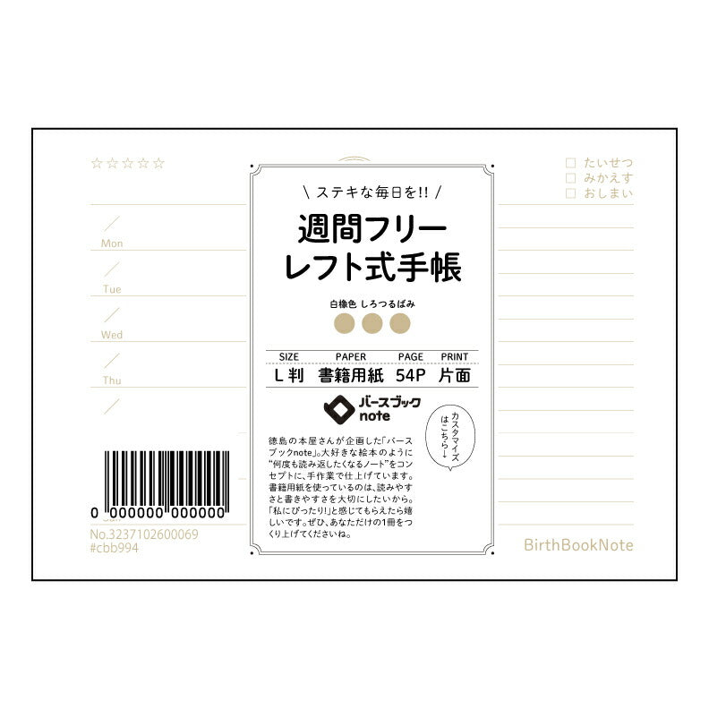 ブラウン : しろつるばみ バースブックノート