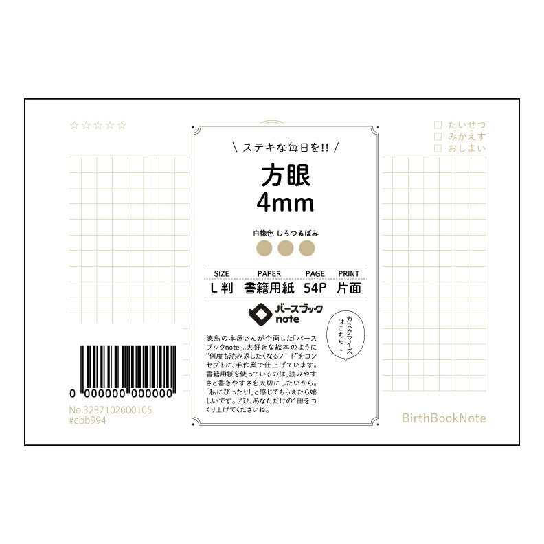 ブラウン : しろつるばみ バースブックノート