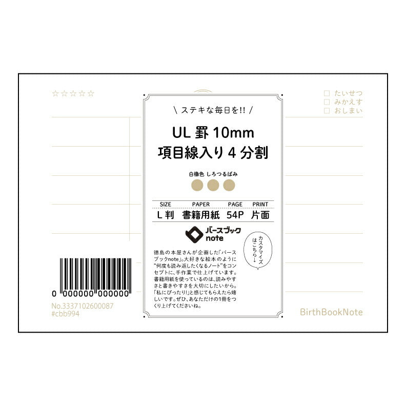 UL罫10mm項目線入り4分割 思考整理ノート　UL罫10mm項目線入り４分割：L判　―　目標達成をサポートする、あなただけの戦略ノート― 【 ルーズリーフミニ L判  】 ルーズリーフ 9穴【 バースブックノート 】 2025年10月始まり(2026年1月始まり対応) スケジュール帳 手帳 月間マンスリー :  クリーム色/日本書籍用紙　 【3237102000206】 【 マルマン 】 クロッキー スケッチ セッション ジリウス　イントゥーワン 【BBN】本革 レザー クラフト 勉強　メモ帳  大容量