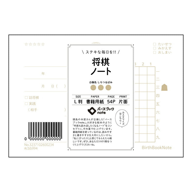 将棋ノート 将棋上達ノート　～盤上の思考を深める、あなただけの戦略手帳～ 【 ルーズリーフミニ L判  】 ルーズリーフ 9穴【 バースブックノート 】 2025年10月始まり(2026年1月始まり対応) スケジュール帳 手帳 月間マンスリー :  クリーム色/日本書籍用紙　 【3237102000234】 【 マルマン 】 クロッキー スケッチ セッション ジリウス　イントゥーワン 【BBN】本革 レザー クラフト 勉強　メモ帳  大容量バインダーセット 【手帳のタイムキーパー】