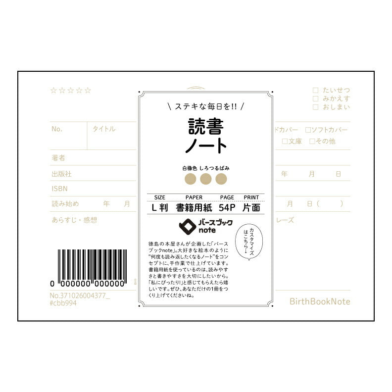 読書ノート  【 ルーズリーフミニ L判  】 ルーズリーフ 9穴【 バースブックノート 】 2025年10月始まり(2026年1月始まり対応) スケジュール帳 手帳 月間マンスリー :  クリーム色/日本書籍用紙　 【3237102000437】 【 マルマン 】 クロッキー スケッチ セッション ジリウス　イントゥーワン 【BBN】本革 レザー クラフト 勉強　メモ帳  大容量バインダーセット 【手帳のタイムキーパー】