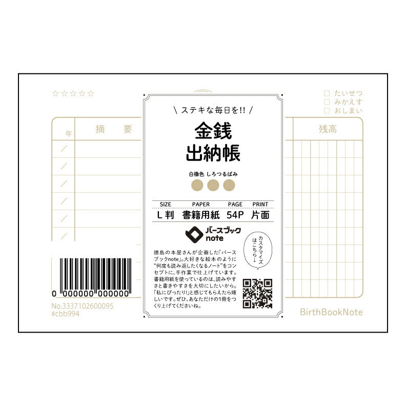金銭出納帳 スマートマネーノート：自分らしいお金の管理術 【 ルーズリーフミニ L判  】 ルーズリーフ 9穴【 バースブックノート 】 2025年10月始まり(2026年1月始まり対応) スケジュール帳 手帳 月間マンスリー :  クリーム色/日本書籍用紙　 【3237102001444】 【 マルマン 】 クロッキー スケッチ セッション ジリウス　イントゥーワン 【BBN】本革 レザー クラフト 勉強　メモ帳  大容量バインダーセット 【手帳のタイムキーパー】