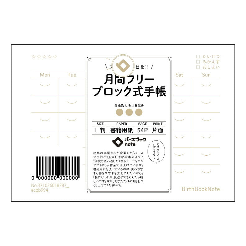 ブロック式月間フリー手帳 月間フリープランナー　～自分らしい時間をデザインするL判手帳～ 【 ルーズリーフミニ L判  】 ルーズリーフ 9穴【 バースブックノート 】 2025年10月始まり(2026年1月始まり対応) スケジュール帳 手帳 月間マンスリー :  クリーム色/日本書籍用紙　 【3237102001828】 【 マルマン 】 クロッキー スケッチ セッション ジリウス　イントゥーワン 【BBN】本革 レザー クラフト 勉強　メモ帳  大容量バインダーセット 【手帳のタイムキーパー】