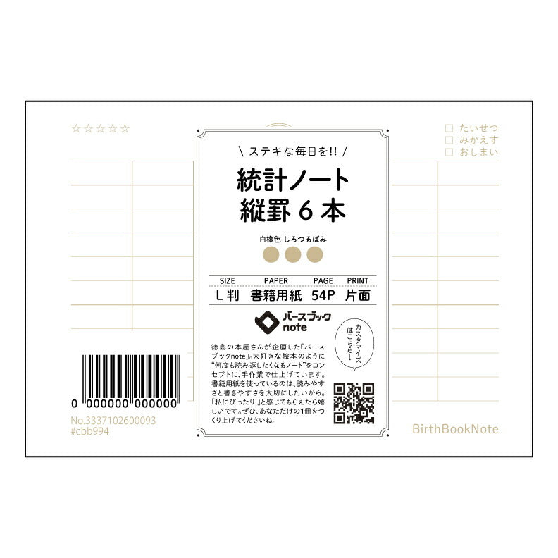 統計ノート縦罫6本 統計学入門ノート　～グラフが楽しくなる！縦罫6本ノート～ 【 ルーズリーフミニ L判  】 ルーズリーフ 9穴【 バースブックノート 】 2025年10月始まり(2026年1月始まり対応) スケジュール帳 手帳 月間マンスリー :  クリーム色/日本書籍用紙　 【3237102002352】 【 マルマン 】 クロッキー スケッチ セッション ジリウス　イントゥーワン 【BBN】本革 レザー クラフト 勉強　メモ帳  大容量バインダーセット 【手帳のタイムキーパー】
