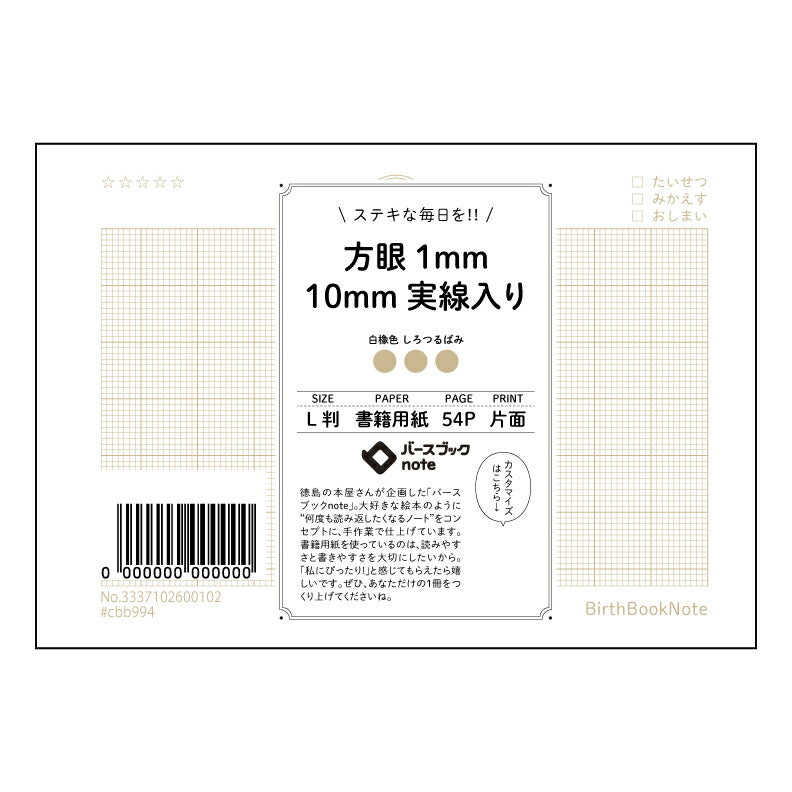 方眼1mm10mm実線入り 思考を整理するL判方眼ノート　-　学びを深める、あなただけの研究ノート- 【 ルーズリーフミニ L判  】 ルーズリーフ 9穴【 バースブックノート 】 2025年10月始まり(2026年1月始まり対応) スケジュール帳 手帳 月間マンスリー :  クリーム色/日本書籍用紙　 【3237102003530】 【 マルマン 】 クロッキー スケッチ セッション ジリウス　イントゥーワン 【BBN】本革 レザー クラフト 勉強　メモ帳  大容量バインダーセット 【手帳のタイムキーパ