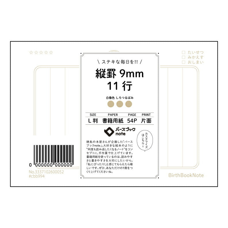 縦罫9mm11行 縦罫思考ノート　-  知的な時間を彩るL判ノート - 【 ルーズリーフミニ L判  】 ルーズリーフ 9穴【 バースブックノート 】 2025年10月始まり(2026年1月始まり対応) スケジュール帳 手帳 月間マンスリー :  クリーム色/日本書籍用紙　 【3237102004141】 【 マルマン 】 クロッキー スケッチ セッション ジリウス　イントゥーワン 【BBN】本革 レザー クラフト 勉強　メモ帳  大容量バインダーセット 【手帳のタイムキーパー】