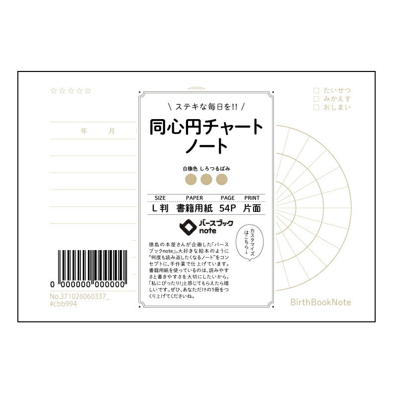 同心円チャートノート  【 ルーズリーフミニ L判  】 ルーズリーフ 9穴【 バースブックノート 】 2025年10月始まり(2026年1月始まり対応) スケジュール帳 手帳 月間マンスリー :  クリーム色/日本書籍用紙　 【3237102006033】 【 マルマン 】 クロッキー スケッチ セッション ジリウス　イントゥーワン 【BBN】本革 レザー クラフト 勉強　メモ帳  大容量バインダーセット 【手帳のタイムキーパー】