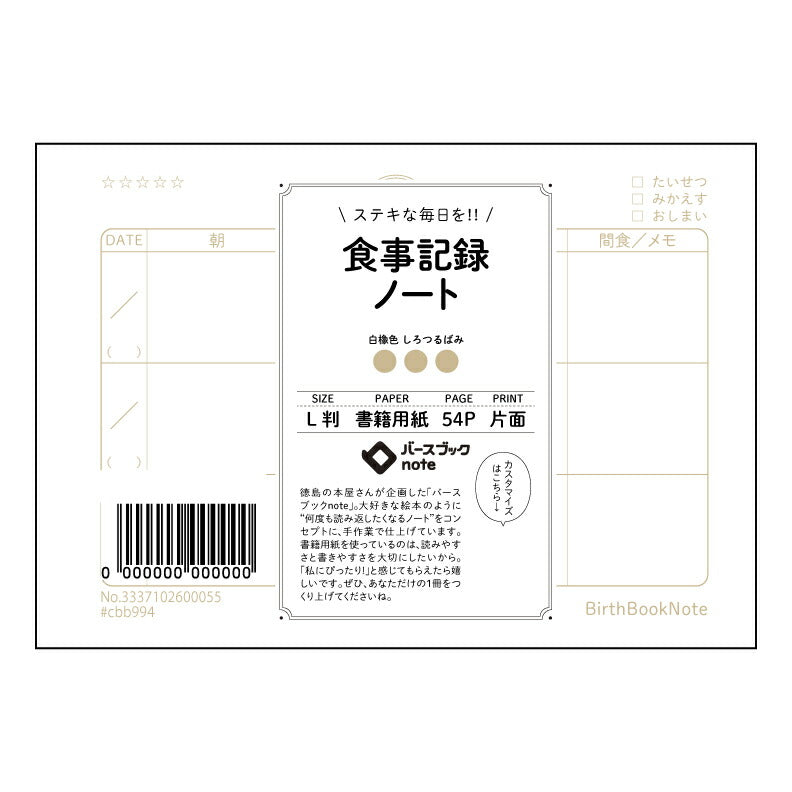 食事記録ノート 食卓の記録帳　～おいしさのレシピと、私らしい食生活～ 【 ルーズリーフミニ L判  】 ルーズリーフ 9穴【 バースブックノート 】 2025年10月始まり(2026年1月始まり対応) スケジュール帳 手帳 月間マンスリー :  クリーム色/日本書籍用紙　 【3237102006681】 【 マルマン 】 クロッキー スケッチ セッション ジリウス　イントゥーワン 【BBN】本革 レザー クラフト 勉強　メモ帳  大容量バインダーセット 【手帳のタイムキーパー】