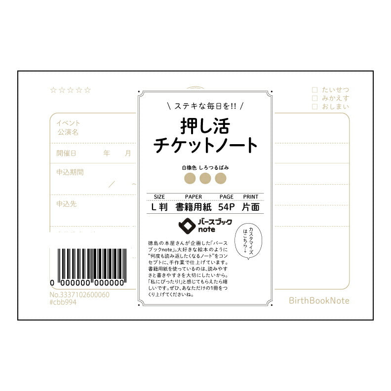押し活チケットノート 夢を叶える整理術　押し活チケットノート～目標達成をサポートする、あなただけの計画ノート～ 【 ルーズリーフミニ L判  】 ルーズリーフ 9穴【 バースブックノート 】 2025年10月始まり(2026年1月始まり対応) スケジュール帳 手帳 月間マンスリー :  クリーム色/日本書籍用紙　 【3237102007870】 【 マルマン 】 クロッキー スケッチ セッション ジリウス　イントゥーワン 【BBN】本革 レザー クラフト 勉強　メモ帳  大容量バインダーセット 【手帳のタ