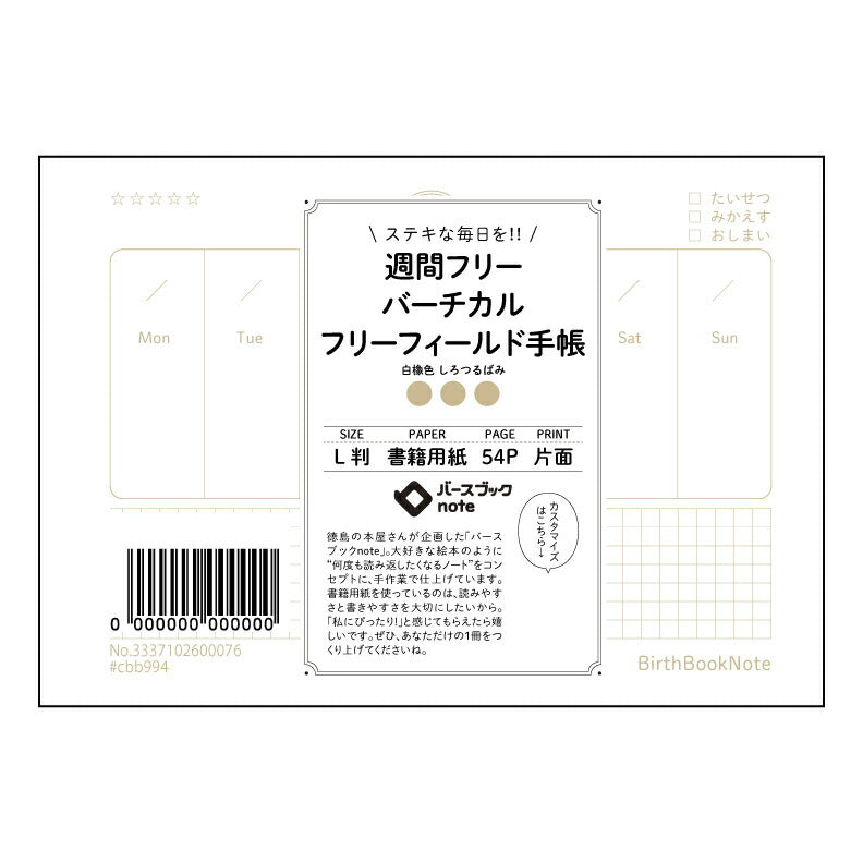 週間フリーバーチカルフリーフィールド手帳手帳 週間フリーバーチカル：自分らしい時間管理術を叶えるL判手帳 【 ルーズリーフミニ L判  】 ルーズリーフ 9穴【 バースブックノート 】 2025年10月始まり(2026年1月始まり対応) スケジュール帳 手帳 月間マンスリー :  クリーム色/日本書籍用紙　 【3237102011400】 【 マルマン 】 クロッキー スケッチ セッション ジリウス　イントゥーワン 【BBN】本革 レザー クラフト 勉強　メモ帳  大容量バインダーセット 【手帳のタイムキ