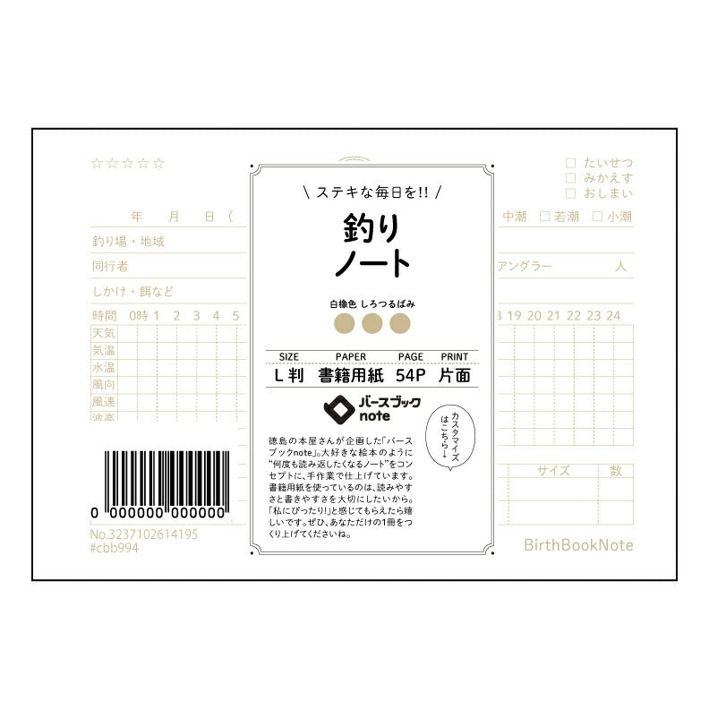 釣りノート 釣果記録ノート　～あなただけの釣りの歴史を紡ぎ出す～ 【 ルーズリーフミニ L判  】 ルーズリーフ 9穴【 バースブックノート 】 2025年10月始まり(2026年1月始まり対応) スケジュール帳 手帳 月間マンスリー :  クリーム色/日本書籍用紙　 【3237102014195】 【 マルマン 】 クロッキー スケッチ セッション ジリウス　イントゥーワン 【BBN】本革 レザー クラフト 勉強　メモ帳  大容量バインダーセット 【手帳のタイムキーパー】