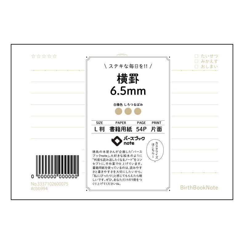 横罫6.5mm L判横罫ノート　思考を育む、6.5mmの知恵の空間 【 ルーズリーフミニ L判  】 ルーズリーフ 9穴【 バースブックノート 】 2025年10月始まり(2026年1月始まり対応) スケジュール帳 手帳 月間マンスリー :  クリーム色/日本書籍用紙　 【3237102018358】 【 マルマン 】 クロッキー スケッチ セッション ジリウス　イントゥーワン 【BBN】本革 レザー クラフト 勉強　メモ帳  大容量バインダーセット 【手帳のタイムキーパー】