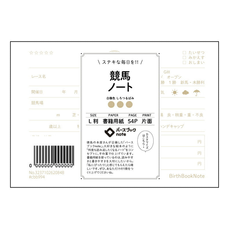 競馬ノート 競走馬データ分析ノート　～未来予想図を描くための記録帳～ 【 ルーズリーフミニ L判  】 ルーズリーフ 9穴【 バースブックノート 】 2025年10月始まり(2026年1月始まり対応) スケジュール帳 手帳 月間マンスリー :  クリーム色/日本書籍用紙　 【3237102020848】 【 マルマン 】 クロッキー スケッチ セッション ジリウス　イントゥーワン 【BBN】本革 レザー クラフト 勉強　メモ帳  大容量バインダーセット 【手帳のタイムキーパー】