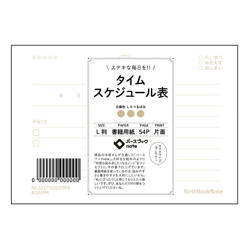 タイムスケジュール表  【 ルーズリーフミニ L判  】 ルーズリーフ 9穴【 バースブックノート 】 2025年10月始まり(2026年1月始まり対応) スケジュール帳 手帳 月間マンスリー :  クリーム色/日本書籍用紙　 【3237102020994】 【 マルマン 】 クロッキー スケッチ セッション ジリウス　イントゥーワン 【BBN】本革 レザー クラフト 勉強　メモ帳  大容量バインダーセット 【手帳のタイムキーパー】