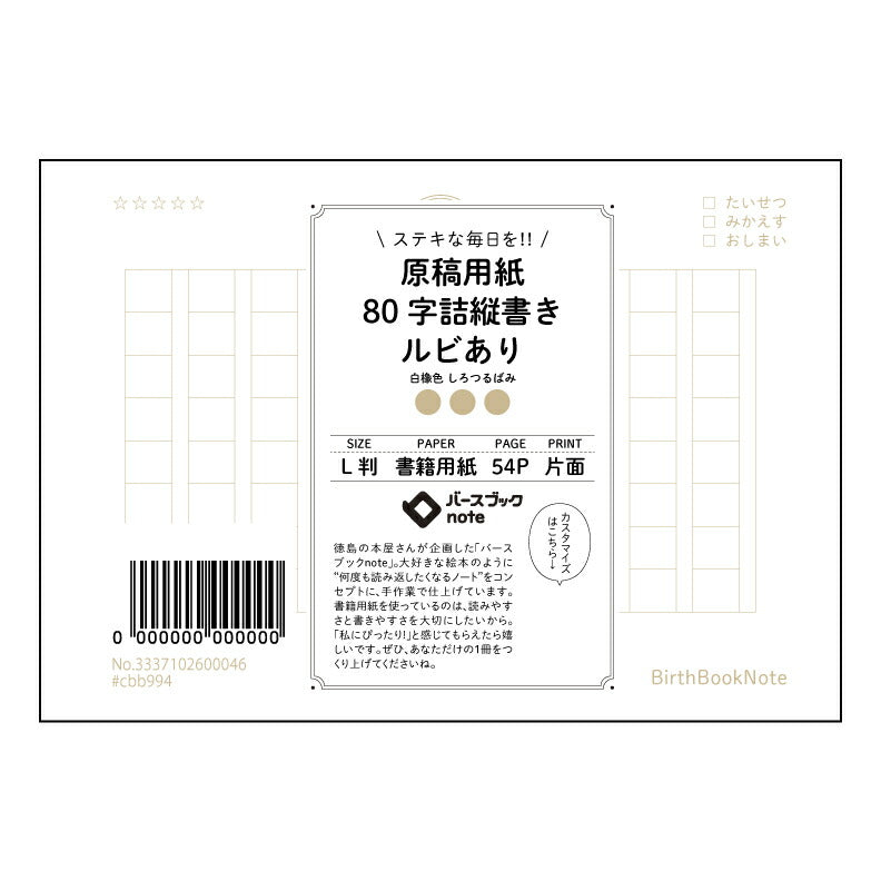 原稿用紙 思考を深めるL判原稿用紙：言葉の匠 【 ルーズリーフミニ L判  】 ルーズリーフ 9穴【 バースブックノート 】 2025年10月始まり(2026年1月始まり対応) スケジュール帳 手帳 月間マンスリー :  クリーム色/日本書籍用紙　 【3237102022803】 【 マルマン 】 クロッキー スケッチ セッション ジリウス　イントゥーワン 【BBN】本革 レザー クラフト 勉強　メモ帳  大容量バインダーセット 【手帳のタイムキーパー】