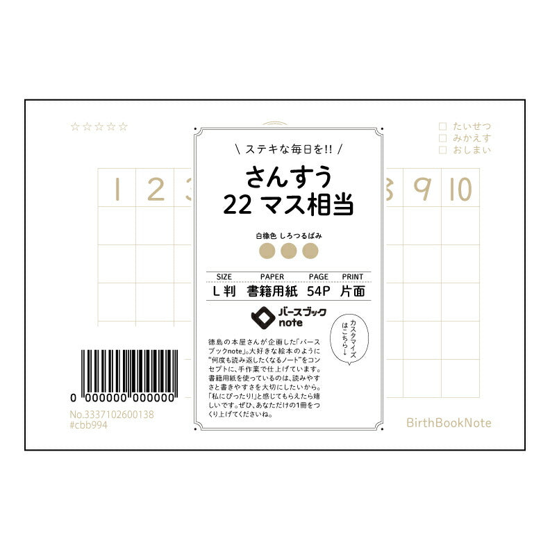 さんすう22マス相当 算数・数学の学びを深めるL判ノート　計算と整理整頓が楽しくなる22マス方眼 【 ルーズリーフミニ L判  】 ルーズリーフ 9穴【 バースブックノート 】 2025年10月始まり(2026年1月始まり対応) スケジュール帳 手帳 月間マンスリー :  クリーム色/日本書籍用紙　 【3237102028284】 【 マルマン 】 クロッキー スケッチ セッション ジリウス　イントゥーワン 【BBN】本革 レザー クラフト 勉強　メモ帳  大容量バインダーセット 【手帳のタイムキーパー】