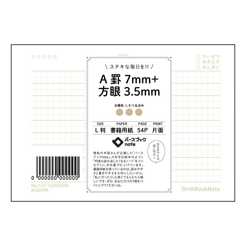 A罫7mm+方眼3.5mm 思考と創造を育む　L判　A罫7mm＋方眼3.5mmノート　～アイデアの芽を丁寧に紡いで～ 【 ルーズリーフミニ L判  】 ルーズリーフ 9穴【 バースブックノート 】 2025年10月始まり(2026年1月始まり対応) スケジュール帳 手帳 月間マンスリー :  クリーム色/日本書籍用紙　 【3237102030095】 【 マルマン 】 クロッキー スケッチ セッション ジリウス　イントゥーワン 【BBN】本革 レザー クラフト 勉強　メモ帳  大容量バインダーセット 【手