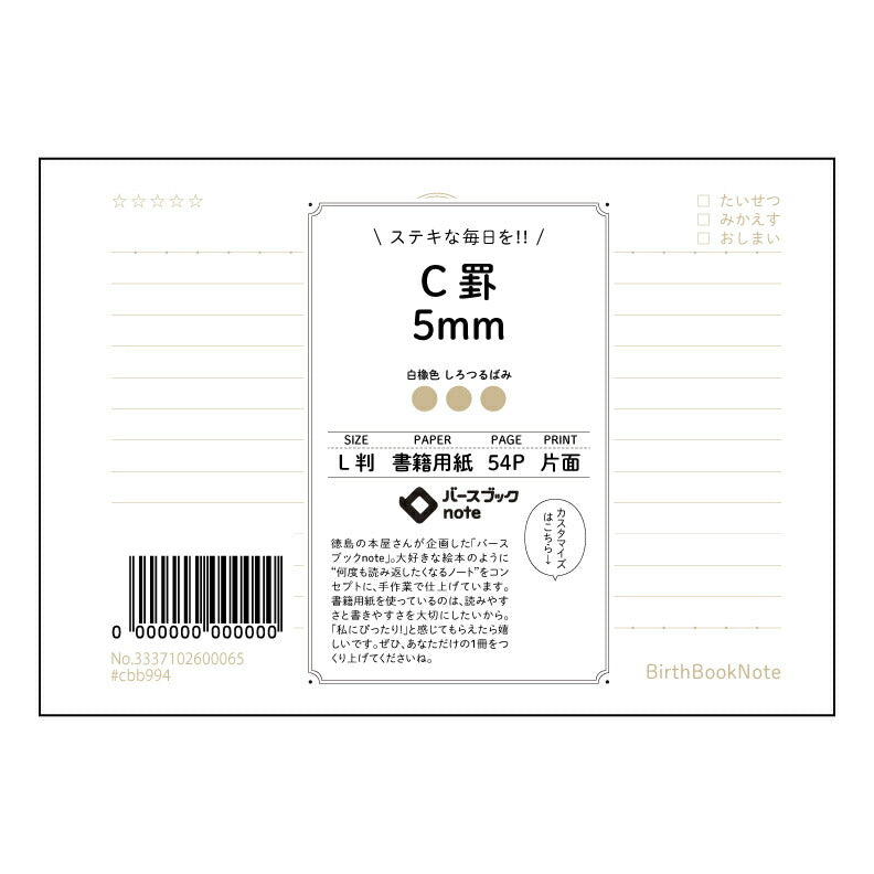 C罫5mm L判　C罫5mm　思考の整理ノート　～書くことから、未来を拓く～ 【 ルーズリーフミニ L判  】 ルーズリーフ 9穴【 バースブックノート 】 2025年10月始まり(2026年1月始まり対応) スケジュール帳 手帳 月間マンスリー :  クリーム色/日本書籍用紙　 【3237102030895】 【 マルマン 】 クロッキー スケッチ セッション ジリウス　イントゥーワン 【BBN】本革 レザー クラフト 勉強　メモ帳  大容量バインダーセット 【手帳のタイムキーパー】
