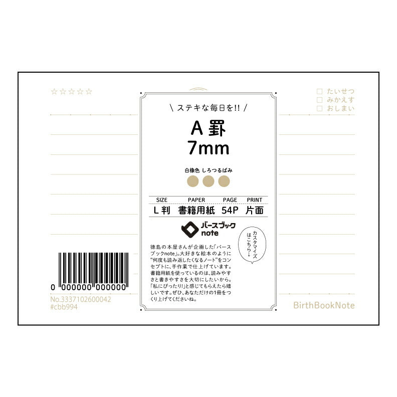 A罫7mm A罫7mm　L判ノート　思考を深めるためのシンプルな記録帳 【 ルーズリーフミニ L判  】 ルーズリーフ 9穴【 バースブックノート 】 2025年10月始まり(2026年1月始まり対応) スケジュール帳 手帳 月間マンスリー :  クリーム色/日本書籍用紙　 【3237102030939】 【 マルマン 】 クロッキー スケッチ セッション ジリウス　イントゥーワン 【BBN】本革 レザー クラフト 勉強　メモ帳  大容量バインダーセット 【手帳のタイムキーパー】