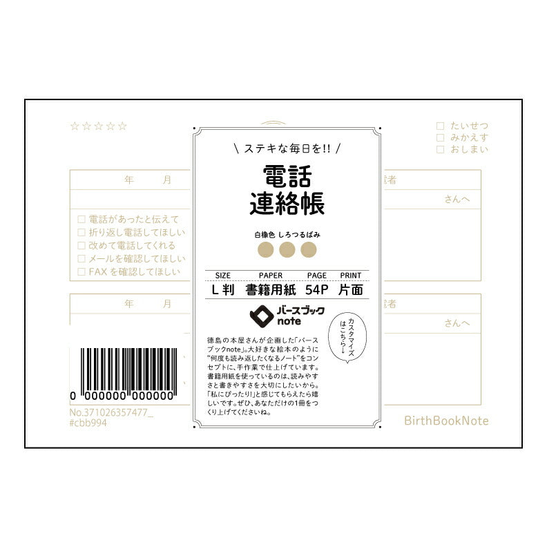 電話連絡帳  【 ルーズリーフミニ L判  】 ルーズリーフ 9穴【 バースブックノート 】 2025年10月始まり(2026年1月始まり対応) スケジュール帳 手帳 月間マンスリー :  クリーム色/日本書籍用紙　 【3237102035747】 【 マルマン 】 クロッキー スケッチ セッション ジリウス　イントゥーワン 【BBN】本革 レザー クラフト 勉強　メモ帳  大容量バインダーセット 【手帳のタイムキーパー】