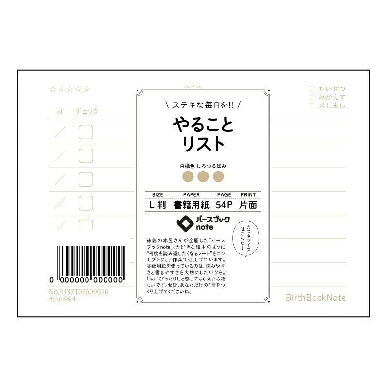 やることリスト 一日を彩る、シンプルタスクノート　～未来をデザインするL判ノート～ 【 ルーズリーフミニ L判  】 ルーズリーフ 9穴【 バースブックノート 】 2025年10月始まり(2026年1月始まり対応) スケジュール帳 手帳 月間マンスリー :  クリーム色/日本書籍用紙　 【3237102037009】 【 マルマン 】 クロッキー スケッチ セッション ジリウス　イントゥーワン 【BBN】本革 レザー クラフト 勉強　メモ帳  大容量バインダーセット 【手帳のタイムキーパー】