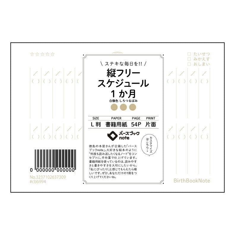 縦フリースケジュール1か月日付なし 月間スケジュールノート　シンプルプランナー　L判 【 ルーズリーフミニ L判  】 ルーズリーフ 9穴【 バースブックノート 】 2025年10月始まり(2026年1月始まり対応) スケジュール帳 手帳 月間マンスリー :  クリーム色/日本書籍用紙　 【3237102037309】 【 マルマン 】 クロッキー スケッチ セッション ジリウス　イントゥーワン 【BBN】本革 レザー クラフト 勉強　メモ帳  大容量バインダーセット 【手帳のタイムキーパー】