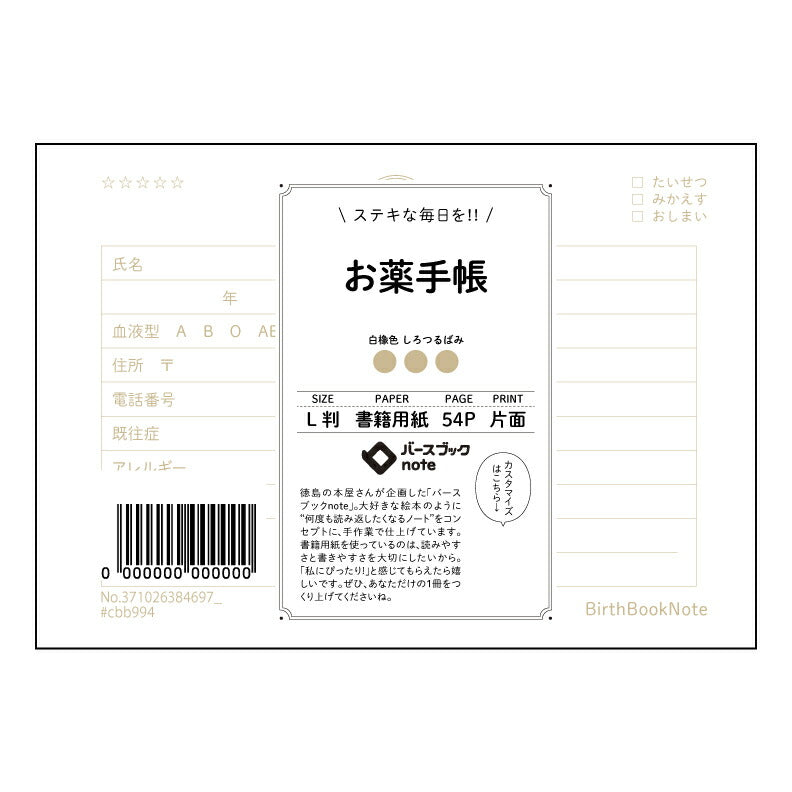 お薬手帳  【 ルーズリーフミニ L判  】 ルーズリーフ 9穴【 バースブックノート 】 2025年10月始まり(2026年1月始まり対応) スケジュール帳 手帳 月間マンスリー :  クリーム色/日本書籍用紙　 【3237102038469】 【 マルマン 】 クロッキー スケッチ セッション ジリウス　イントゥーワン 【BBN】本革 レザー クラフト 勉強　メモ帳  大容量バインダーセット 【手帳のタイムキーパー】