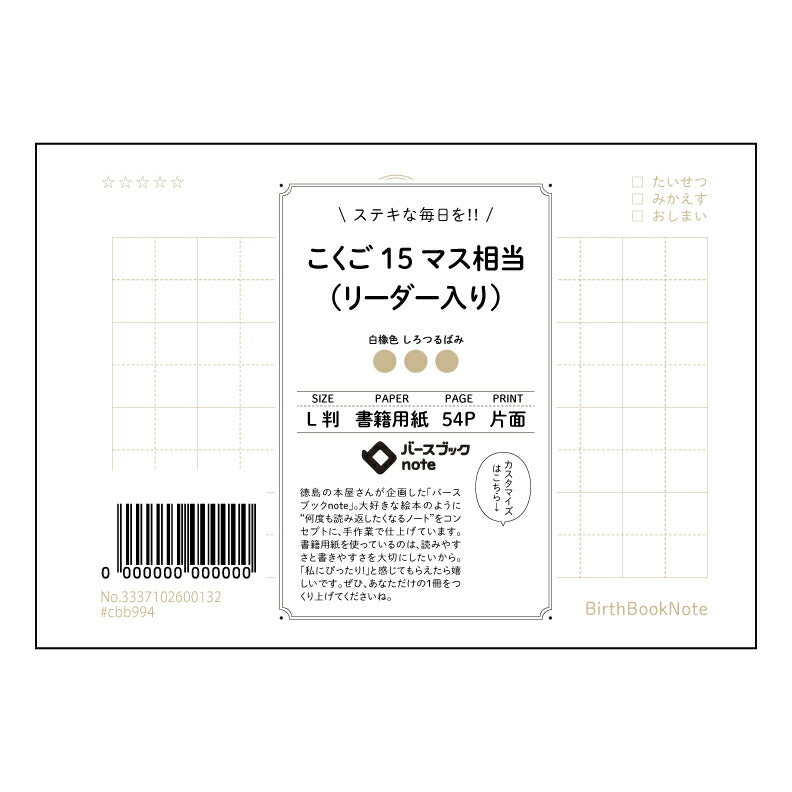 こくご15マス相当（リーダー入り） 国語力アップ！15マスリーダー入り学習ノート　～言葉の力を育む、あなただけの学びの場～ 【 ルーズリーフミニ L判  】 ルーズリーフ 9穴【 バースブックノート 】 2025年10月始まり(2026年1月始まり対応) スケジュール帳 手帳 月間マンスリー :  クリーム色/日本書籍用紙　 【3237102041462】 【 マルマン 】 クロッキー スケッチ セッション ジリウス　イントゥーワン 【BBN】本革 レザー クラフト 勉強　メモ帳  大容量バインダーセット