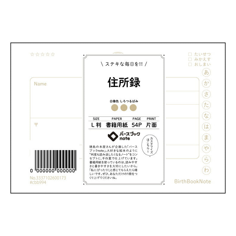 住所録 コンパクトアドレス帳　～大切な人との繋がりを丁寧に～ 【 ルーズリーフミニ L判  】 ルーズリーフ 9穴【 バースブックノート 】 2025年10月始まり(2026年1月始まり対応) スケジュール帳 手帳 月間マンスリー :  クリーム色/日本書籍用紙　 【3237102042505】 【 マルマン 】 クロッキー スケッチ セッション ジリウス　イントゥーワン 【BBN】本革 レザー クラフト 勉強　メモ帳  大容量バインダーセット 【手帳のタイムキーパー】