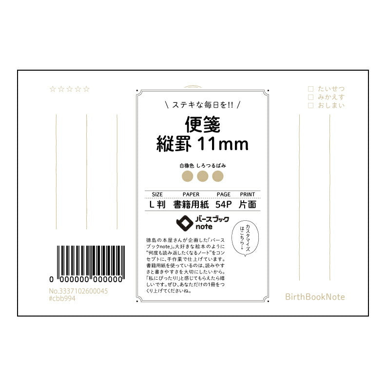 便箋縦罫11mm 凛とした学びの場　縦罫ノート　L判 【 ルーズリーフミニ L判  】 ルーズリーフ 9穴【 バースブックノート 】 2025年10月始まり(2026年1月始まり対応) スケジュール帳 手帳 月間マンスリー :  クリーム色/日本書籍用紙　 【3237102045211】 【 マルマン 】 クロッキー スケッチ セッション ジリウス　イントゥーワン 【BBN】本革 レザー クラフト 勉強　メモ帳  大容量バインダーセット 【手帳のタイムキーパー】