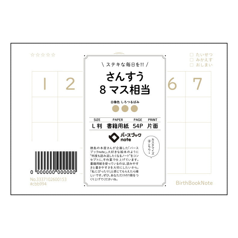 さんすう8マス相当 算数・数学学習用　8マス方眼ノート　クリアノート 【 ルーズリーフミニ L判  】 ルーズリーフ 9穴【 バースブックノート 】 2025年10月始まり(2026年1月始まり対応) スケジュール帳 手帳 月間マンスリー :  クリーム色/日本書籍用紙　 【3237102047052】 【 マルマン 】 クロッキー スケッチ セッション ジリウス　イントゥーワン 【BBN】本革 レザー クラフト 勉強　メモ帳  大容量バインダーセット 【手帳のタイムキーパー】