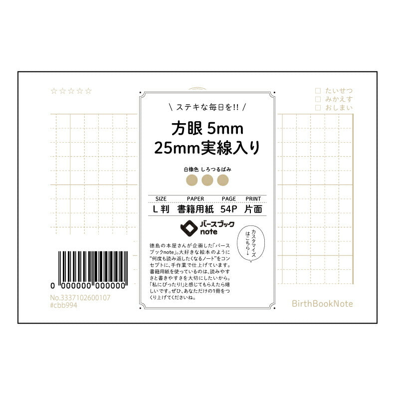 方眼5mm25ｍｍ実線入り 思考を整理するL判方眼ノート　-  知的好奇心を満たす、あなただけの研究ノート - 【 ルーズリーフミニ L判  】 ルーズリーフ 9穴【 バースブックノート 】 2025年10月始まり(2026年1月始まり対応) スケジュール帳 手帳 月間マンスリー :  クリーム色/日本書籍用紙　 【3237102050257】 【 マルマン 】 クロッキー スケッチ セッション ジリウス　イントゥーワン 【BBN】本革 レザー クラフト 勉強　メモ帳  大容量バインダーセット 【手帳のタ