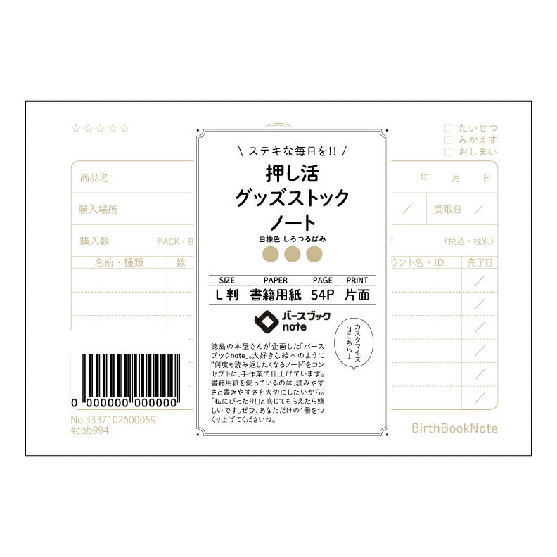 押し活グッズストックノート 推し活記録ノート：充実の推し活を彩る、あなただけの特別な記録帳 【 ルーズリーフミニ L判  】 ルーズリーフ 9穴【 バースブックノート 】 2025年10月始まり(2026年1月始まり対応) スケジュール帳 手帳 月間マンスリー :  クリーム色/日本書籍用紙　 【3237102050280】 【 マルマン 】 クロッキー スケッチ セッション ジリウス　イントゥーワン 【BBN】本革 レザー クラフト 勉強　メモ帳  大容量バインダーセット 【手帳のタイムキーパー】