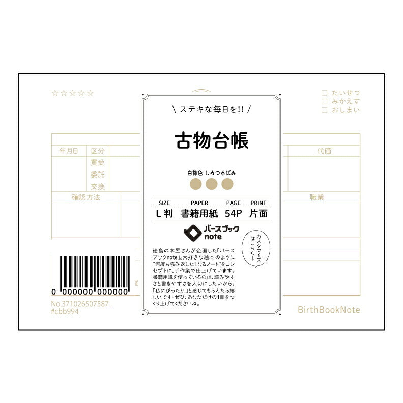 古物台帳  【 ルーズリーフミニ L判  】 ルーズリーフ 9穴【 バースブックノート 】 2025年10月始まり(2026年1月始まり対応) スケジュール帳 手帳 月間マンスリー :  クリーム色/日本書籍用紙　 【3237102050758】 【 マルマン 】 クロッキー スケッチ セッション ジリウス　イントゥーワン 【BBN】本革 レザー クラフト 勉強　メモ帳  大容量バインダーセット 【手帳のタイムキーパー】