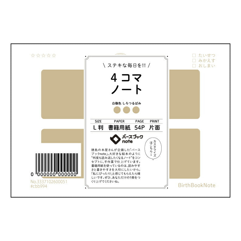 4コマノート 4コマ思考ノート　～アイデアを育み、表現力を磨く～ 【 ルーズリーフミニ L判  】 ルーズリーフ 9穴【 バースブックノート 】 2025年10月始まり(2026年1月始まり対応) スケジュール帳 手帳 月間マンスリー :  クリーム色/日本書籍用紙　 【3237102051320】 【 マルマン 】 クロッキー スケッチ セッション ジリウス　イントゥーワン 【BBN】本革 レザー クラフト 勉強　メモ帳  大容量バインダーセット 【手帳のタイムキーパー】